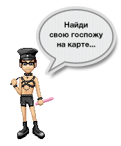 Найти шлюху на карте